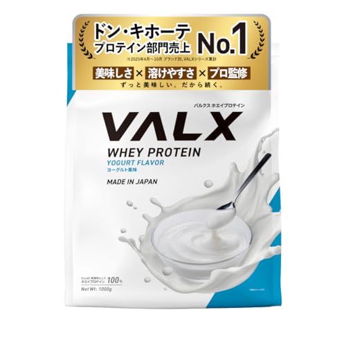 VALX バルクス ホエイ たんぱく質 1kg ホエイプロテイン 発酵乳 味わい たんぱく質 WPC 食事制限 山本義徳 締めくくる 国内生み出すこと