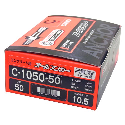 サンコーオールアンカー(箱) M10/全長50mm/入数50