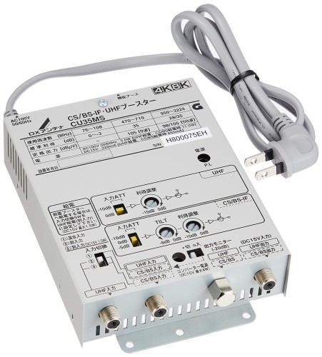 DXアンテナ CS/BS-IF・UHFブースター 2K 4K 8K 対応 小規模集合住宅共同受信用 省電力設計 混合器機能付き CU35MS 30,553円