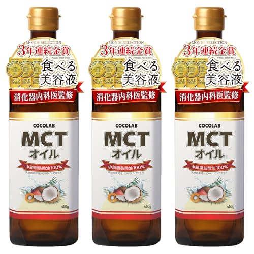 消化器内科医監修COCOLAB MCTオイル 中鎖脂肪酸油 純度100% 糖質制限 ダイエット ケトジェニック 筋トレ 無味無臭 ピュアオイル 大容量450g×3本セット