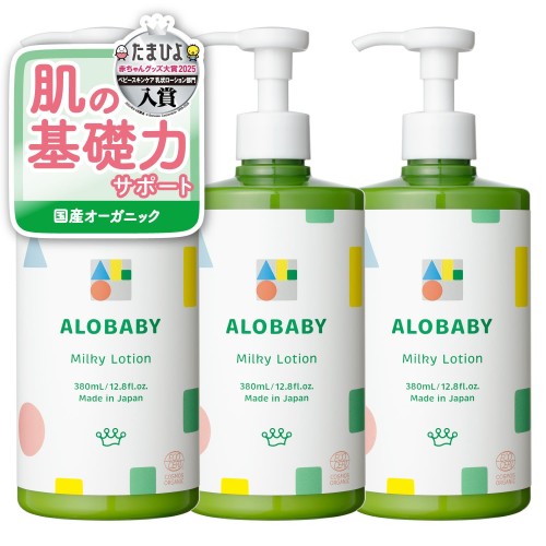 やさしいアロマの香りベビーローション アロベビー ミルクローション ビッグボトル 380ml 3本 100%天然由来 オーガニック 無添加 新生児 保湿 コスモスオーガニック認証