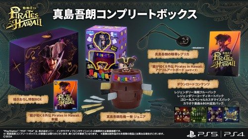 龍が如く8外伝 Pirates in Hawaii 真島吾朗コンプリートボックス 同梱物真島吾朗危機一発 ジュニア  アクリルアートボード(A4サイズ)  真島吾朗の眼帯レプリカ  DLC「デラックスアップグレード」プロダクトコード- PS5