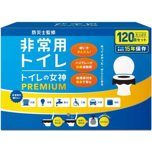 トイレの女神PREMIUM 簡易トイレ 携帯トイレ 防災トイレ 日本製・抗菌凝固剤１５年保存非常用 防災グッズ 防災ガイドブック付き (防災ガイド付きセット, 120回 (2人8日分))