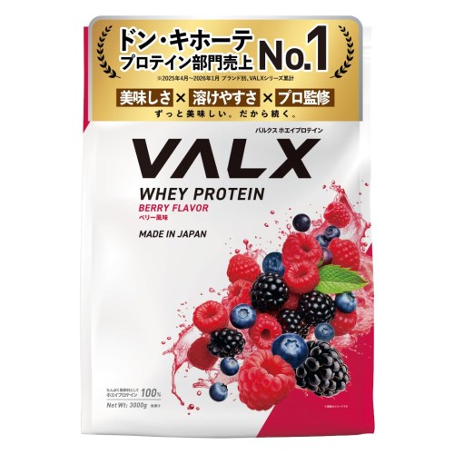 VALX バルクス ホエイ プロテイン 3kg ベリー 風味 ホエイプロテイン WPC 大容量 山本義徳 監修 国内製造