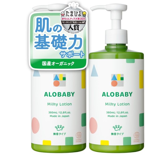 無香タイプアロベビー ミルクローション ベビーローション 380ml 2本 100%天然由来 オーガニック 無添加 新生児 保湿 コスモスオーガニック認証