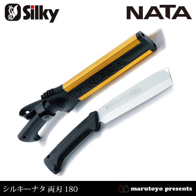 【楽天市場】Silky NATA シルキーナタ 両刃 180mm 【555-18】【シルキー】【鉈】【なた】：園joy-marutoyo