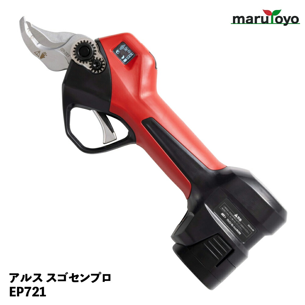 楽天市場】【プロ仕様 太枝30mm切断】 アルス 電動剪定鋏 EP-720