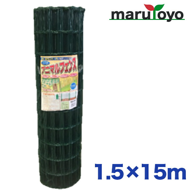 【法人様限定】シンセイ アニマルフェンス フェンスのみ 1.5ｍ×15ｍ用 【メーカー直送】