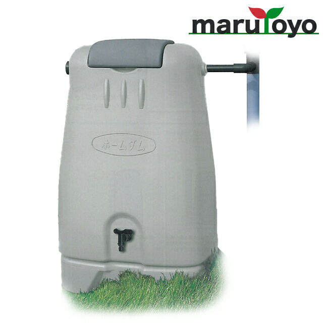楽天市場】雨水タンク ホームダムRWT-250(250リットル型) 【雨水タンク