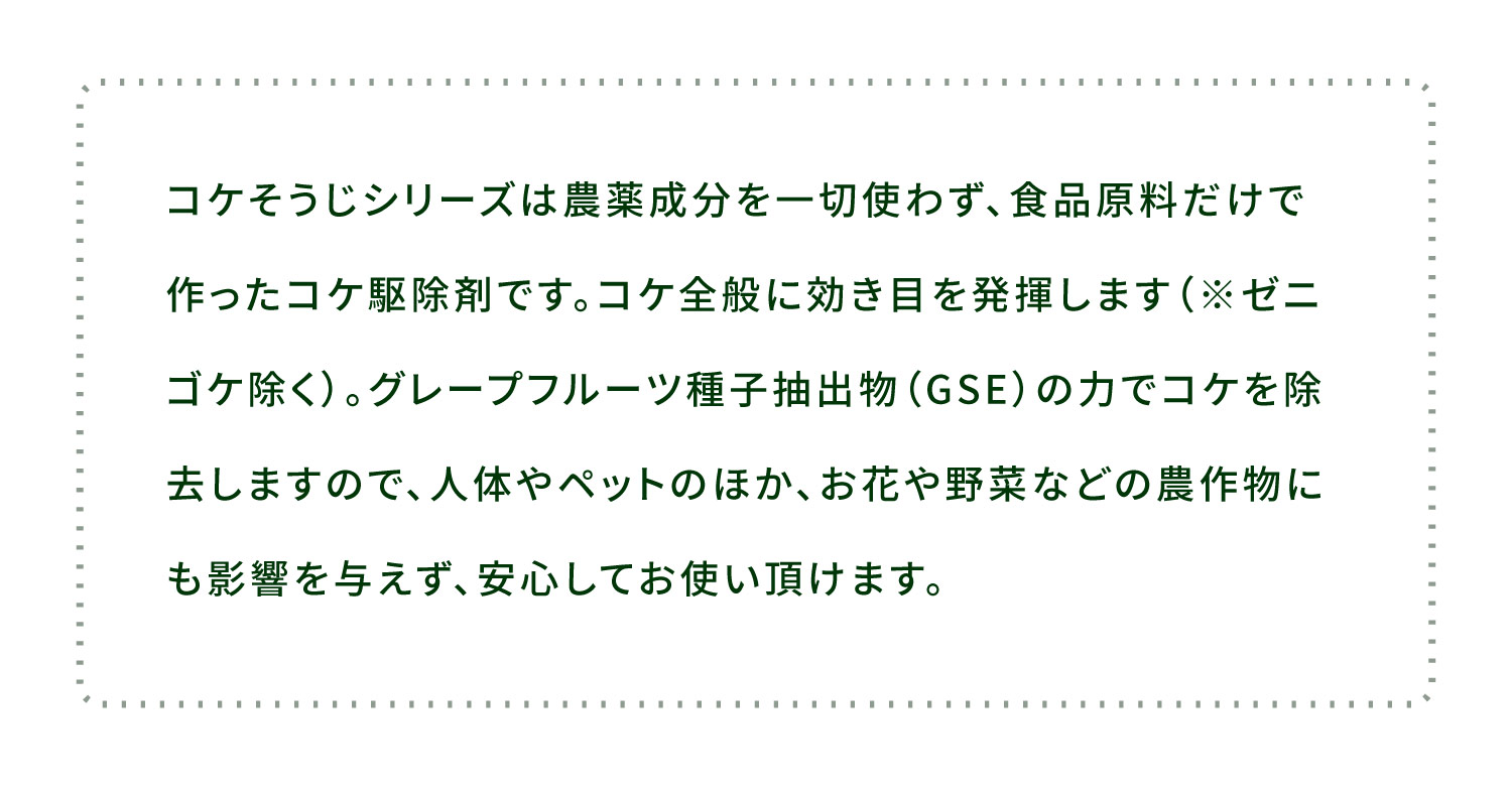 パネフリコケそうじ濃縮液500ml【イシクラゲコケ除草薄めて使う農作物便利】