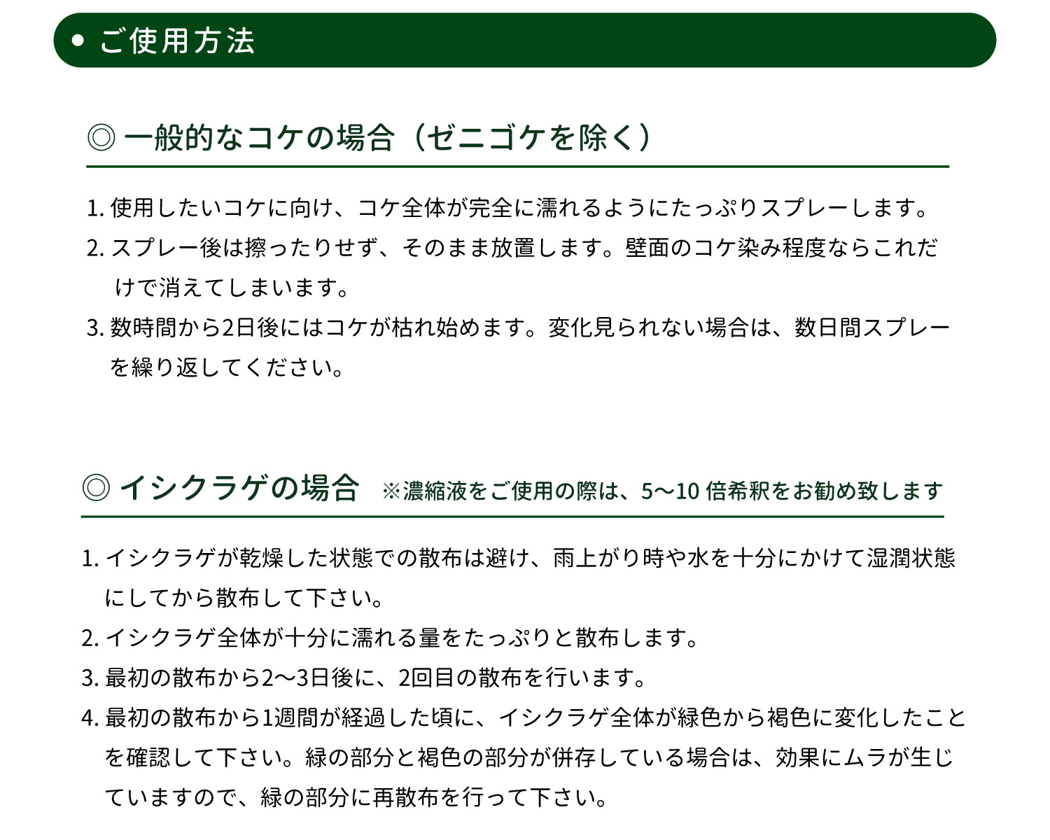 パネフリコケそうじ濃縮液500ml【イシクラゲコケ除草薄めて使う農作物便利】
