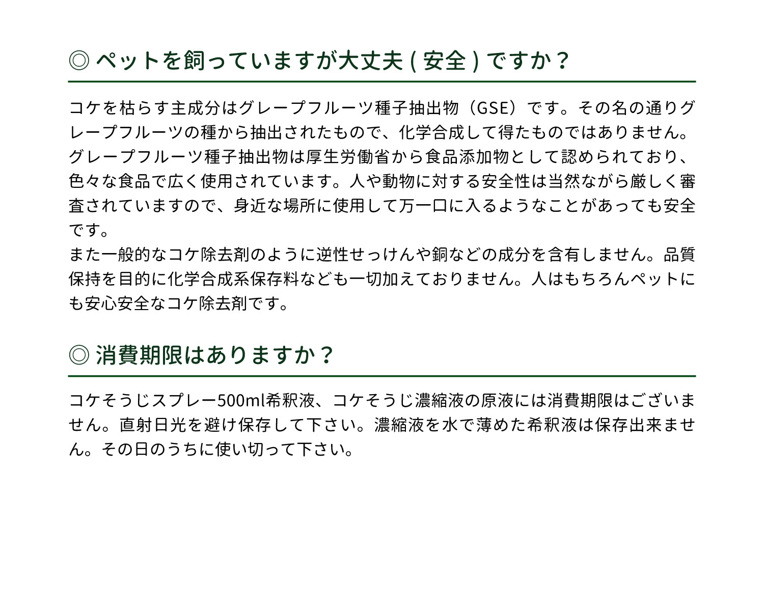 パネフリコケそうじ濃縮液500ml【イシクラゲコケ除草薄めて使う農作物便利】