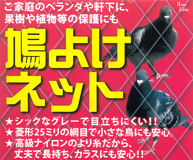 楽天市場 鳩よけネット 25mm菱目 2m 8m グレー ハト カラス 鳩対策 防鳥 防鳥網 鳥よけ 鳥害対策 駆除 園joy Marutoyo