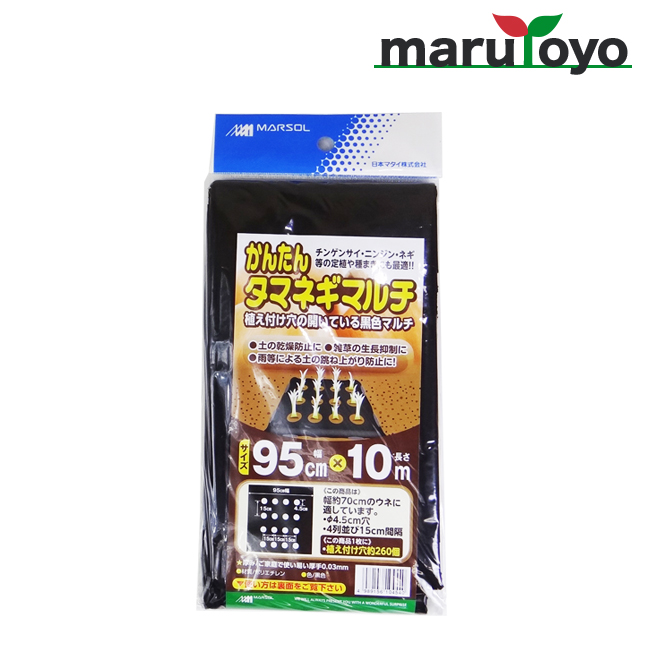 楽天市場】MARSOL かんたんマルチ 95cm×10m 1列穴あき 【マルチ】【マルチシート】【マルチング】 : 園joy-marutoyo