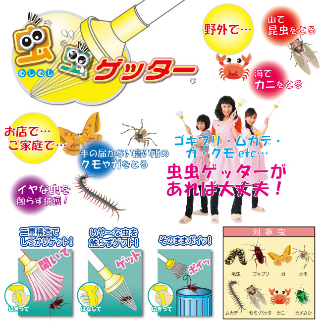 楽天市場 Miki Locos ミキロコス 虫虫ゲッター M 01 ゴキブリ ムカデ クモ 園joy Marutoyo