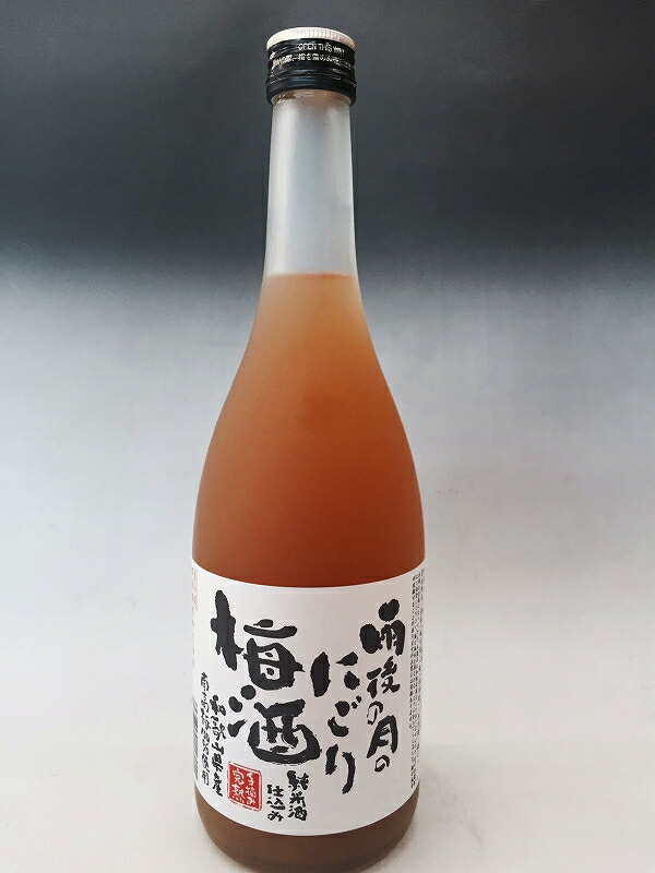 雨後の月のにごり梅酒 720ml うごのつき 梅酒 広島 雨後の月 雨後の月のにごり梅酒 720ml うごのつき 梅酒 広島 雨後の月