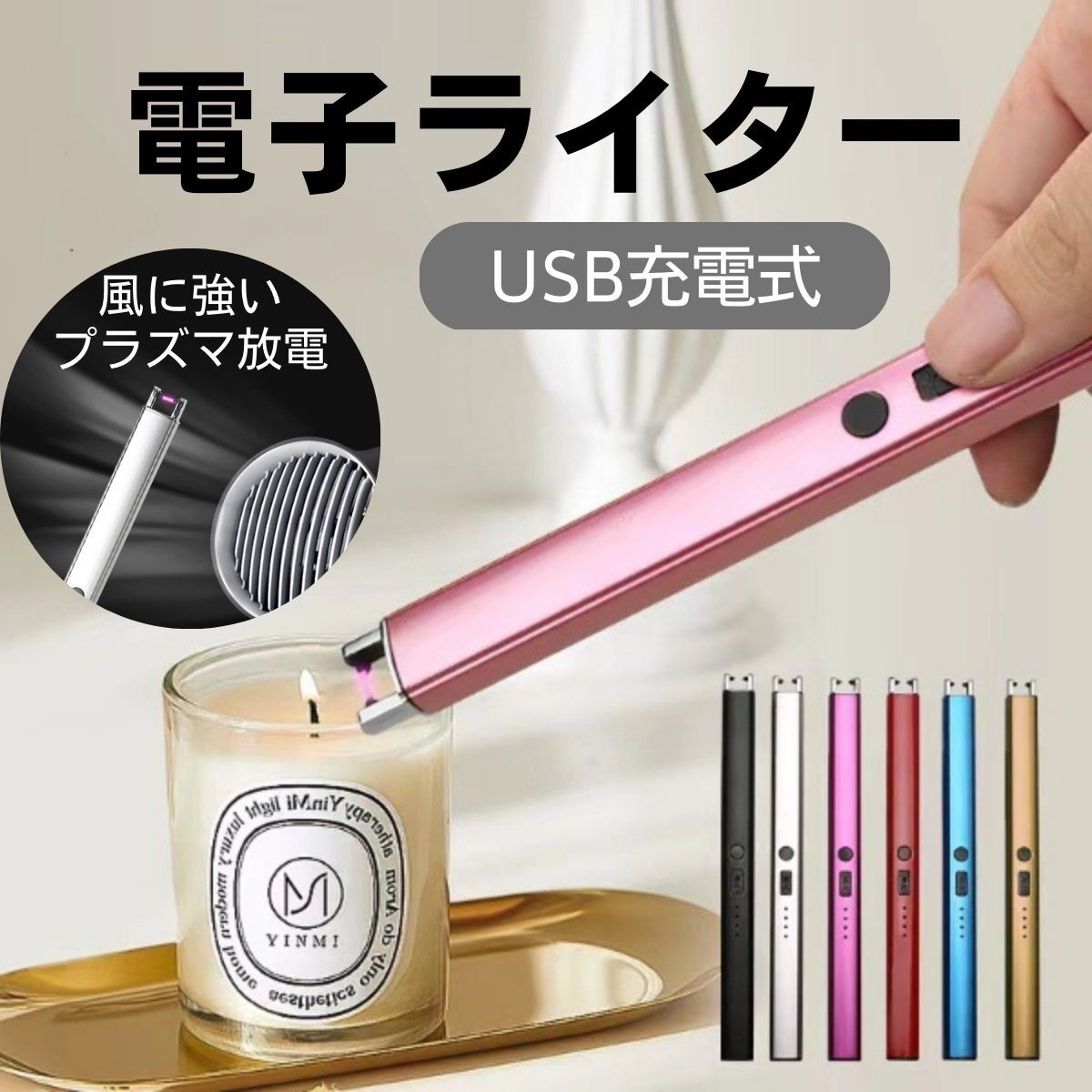 【楽天市場】電子ライター USB充電式 プラズマ 線香 キャンドル おしゃれ プラズマライター プレゼント タッチ操作 高級 ターボ SC