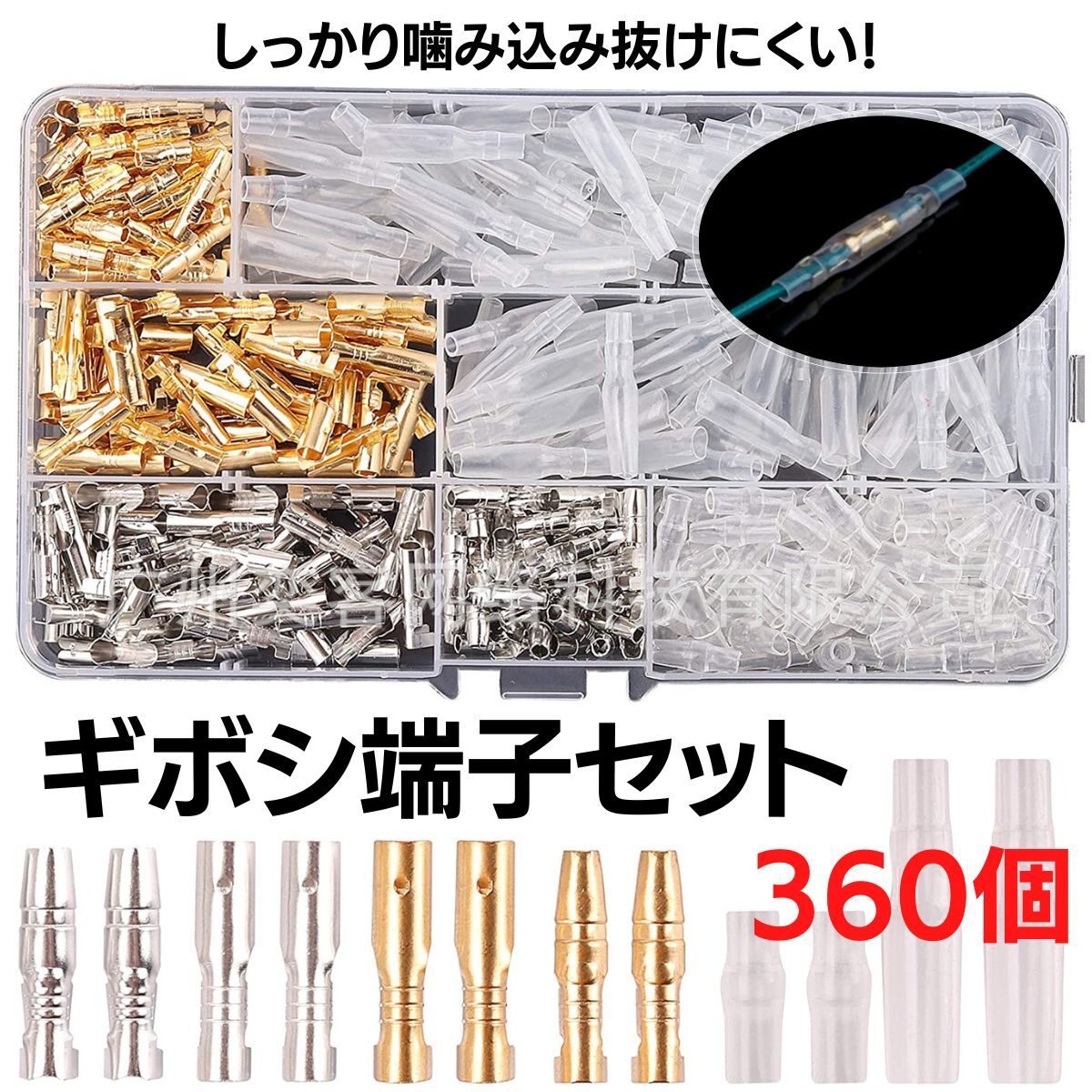 【楽天市場】ギボシ端子 セット 360個 ギボシセット …