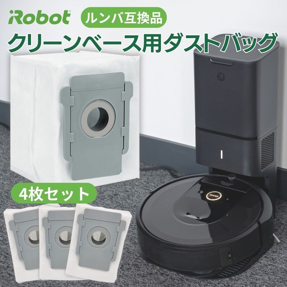 楽天市場】iRobot Roomba クリーンベース 充電ステーション