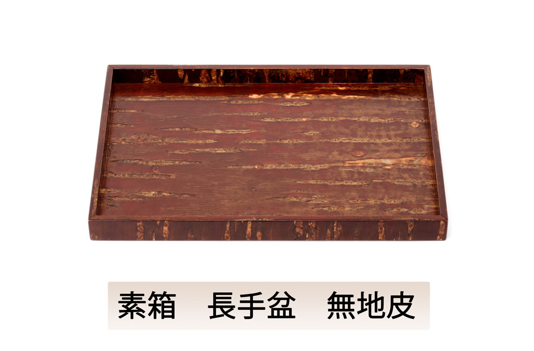 【 送料無料 】素箱 長手盆 無地皮 箱 小物入れ