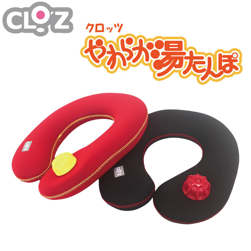 お湯をいれるだけ からだを温めると肩こりが消えるダイエットにもCLOZ湯たんぽ 楽天市場】湯たんぽ CLOZ やわらか 湯たんぽ 肩用タイプ 首巻き 肩乗せ