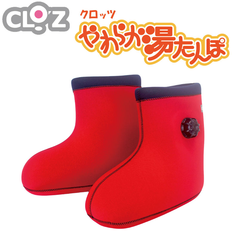 【 正規取扱店 】クロッツ やわらか湯たんぽ 足用 タイプ (底なし) HY-614 ゆたんぽ 足元 カイロ 足元ヒーター フットウォーマー エコ湯たんぽ あったかグッズ クリスマス プレゼント ギフト ナチュラル 冬 秋
