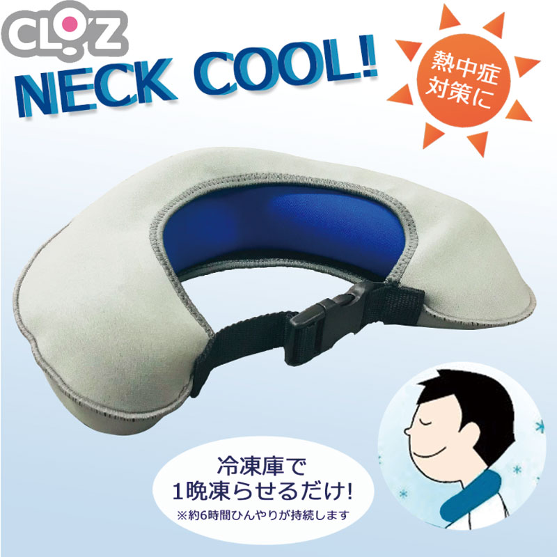 暑さ対策・冷却グッズ smart neck cooler 1-2W CLO'Z クロッツ ネッククーラー エアタイト[首 ひんやり