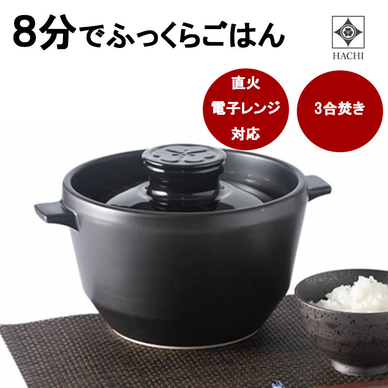 火加減いらず 吹きこぼれなく炊ける 有田焼　究極のごはん鍋 ＨＡＣＨＩ 火加減いらず 吹きこぼれなく炊ける 有田焼 究極のごはん鍋