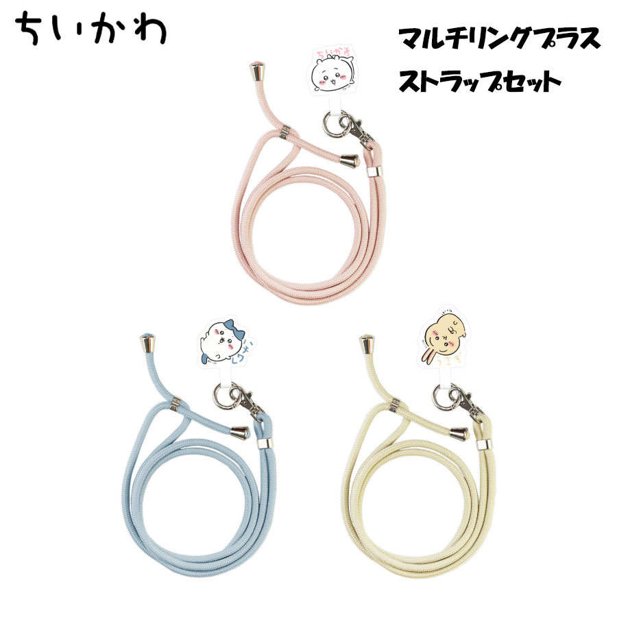 楽天市場][公式]ちいかわ マルチリングプラス マルチリング スマホリング スマホショルダー スマホストラップ スマホアクセサリ ホールド