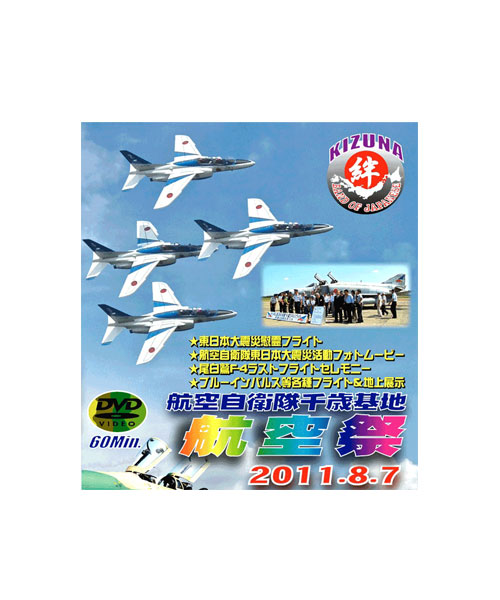 市場 送料無料 航空自衛隊千歳基地航空祭