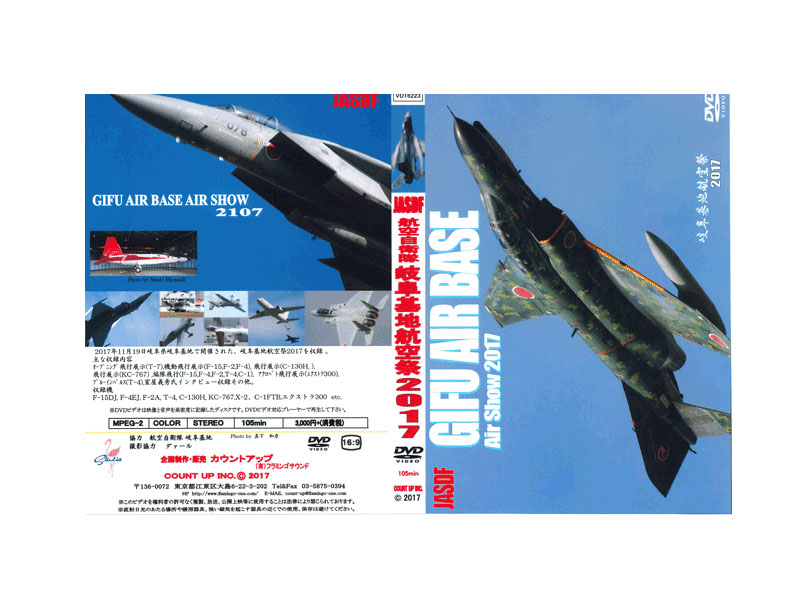 航空自衛隊 岐阜基地航空祭2017 DVD 【2021新作】