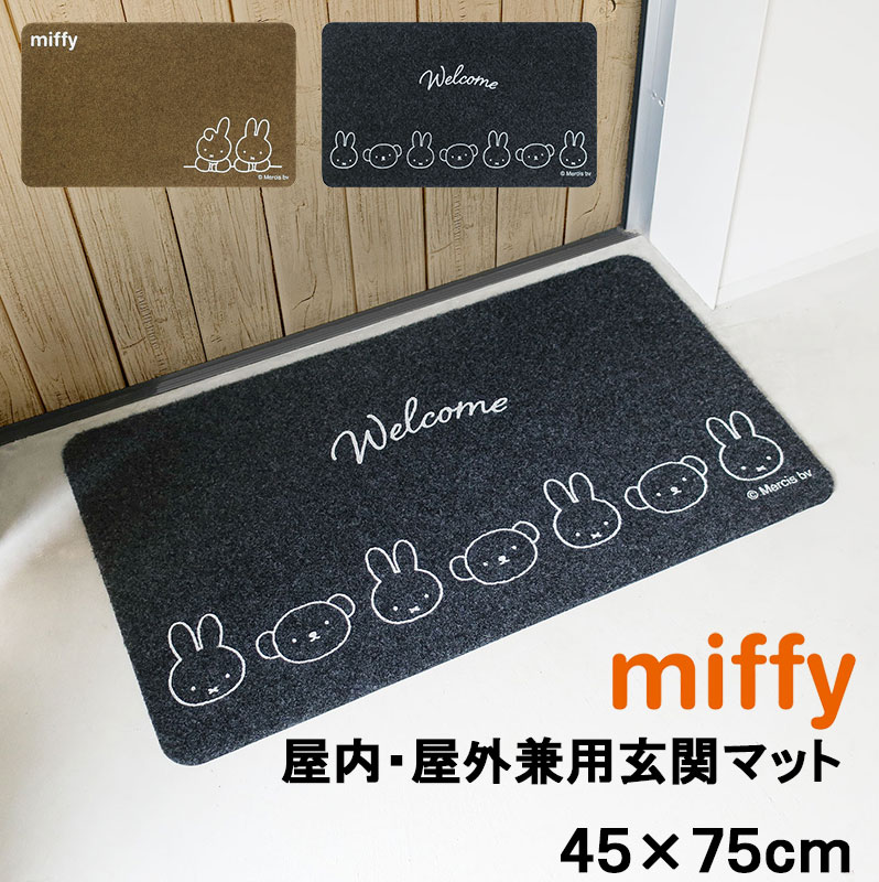 楽天市場】miffy 屋内・屋外兼用玄関マット 45×75cm / ミッフィー