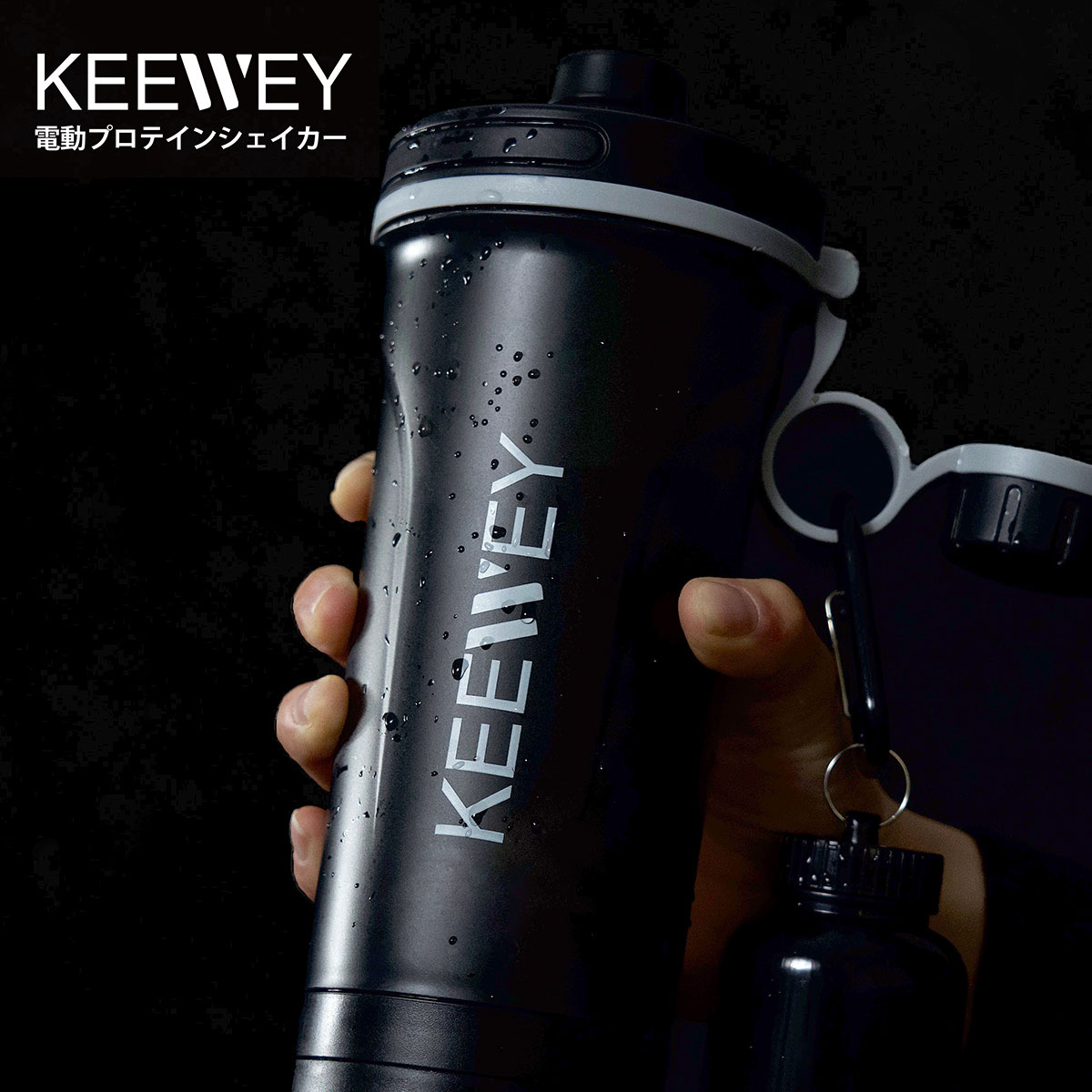 電動プロテインシェイカー KEEWEY プロテイン シェイカー USB充電式 ボトル 電動 プロテインメーカー プロテイン ミキサー 筋トレ ジム フィットネス