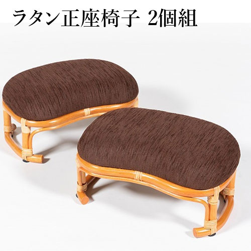 ラタン 籐製 正座椅子 2個組 正座 あぐら 椅子 姿勢 GNM21736