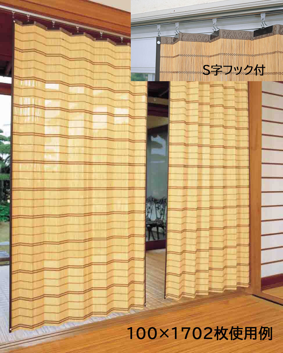 【大好評P5倍】【送料無料】竹すだれカーテン100×170cm【メーカー直送のため代引決済不可】【RCP】