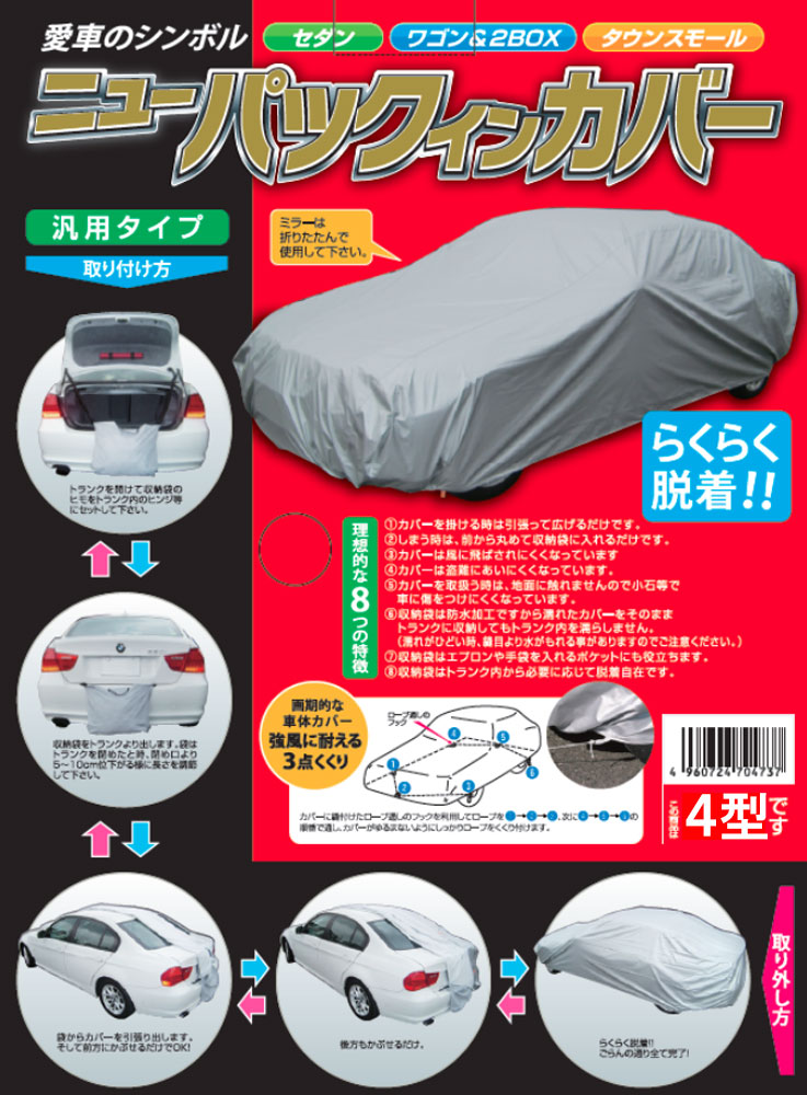 楽天市場】【送料無料】パックインハーフカバー6型 ＜全8サイズ＞ 平山