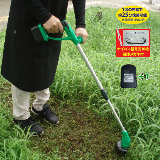送料無料 家庭用コードレス充電式 草刈機 伸縮式 軽刈くん Ggt 10cl ブリス 予備バッテリー付スペシャルセット 雑草 ガーデニング のこぎり 園芸用品 ロビジュニア Tok Rcp エンジョイ特選館 予備バッテリー付でお買い得 雑草の上からトントンと置くように 送料無料 家庭用コードレス充電式 草刈機 伸縮式 軽刈くん Ggt 10cl ブリス 予備バッテリー付スペシャルセット 雑草 ガーデニング のこぎり 園芸用品 ロビジュニア Tok Rcp エンジョイ特選館 予備バッテリー付でお買い得 雑草の上からトントンと置くように