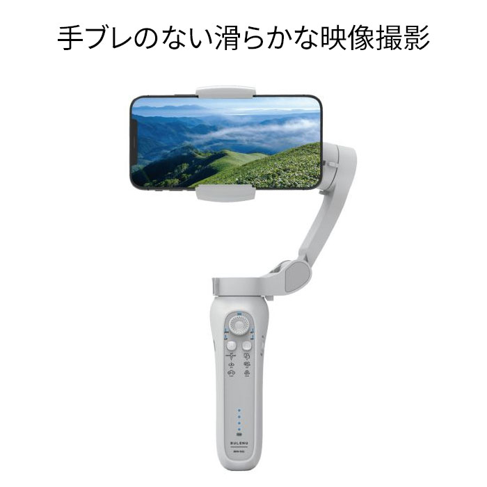 折りたたみジンバル SmartGrip BRN−SG2折りたたみ ジンバル 3軸 軽量 三脚 映像 撮影 アプリ連動 セルフィー Bluetooth 最大駆動5時間 軽量 自撮り スマートフォン スマホ 手ぶれ|エンジョイ特選館