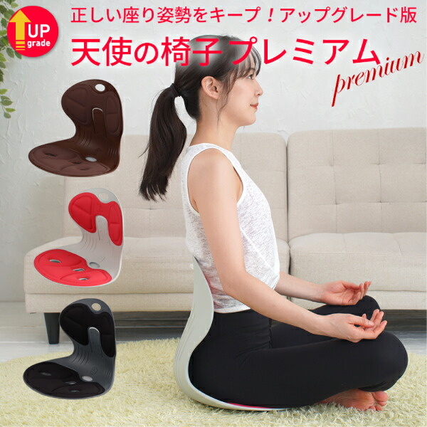 楽天市場】天使の椅子プレミアム ブラック/レッド/ブラウン