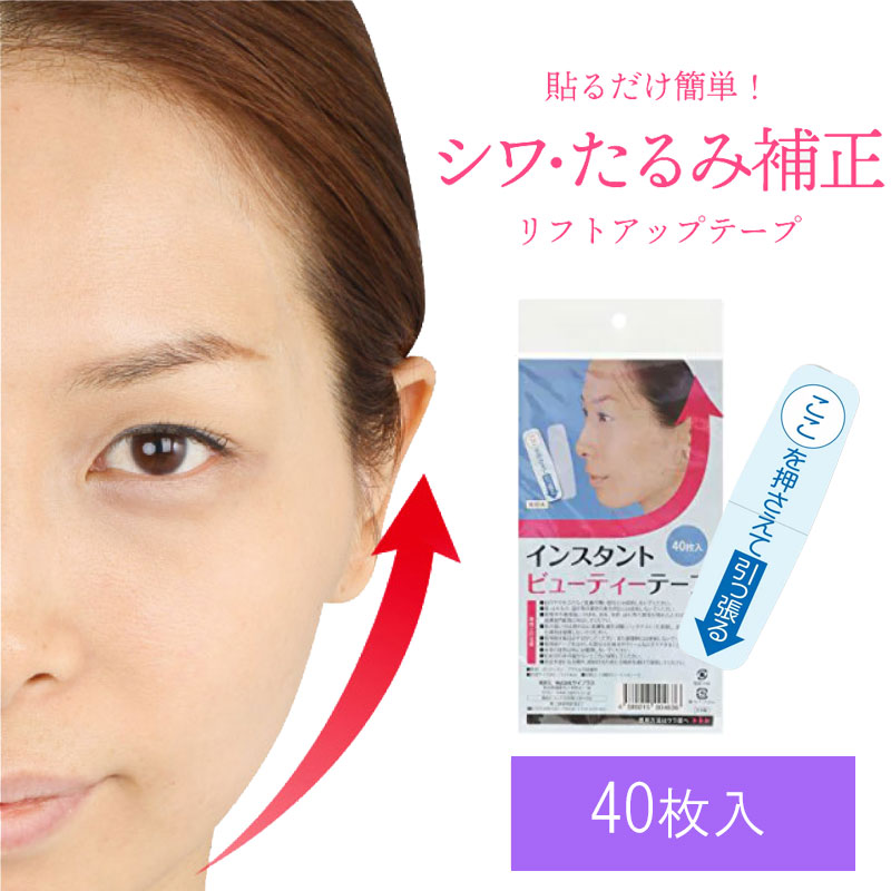 楽天市場】リフトアップテープ 顔 小顔テープ ほうれい線テープ
