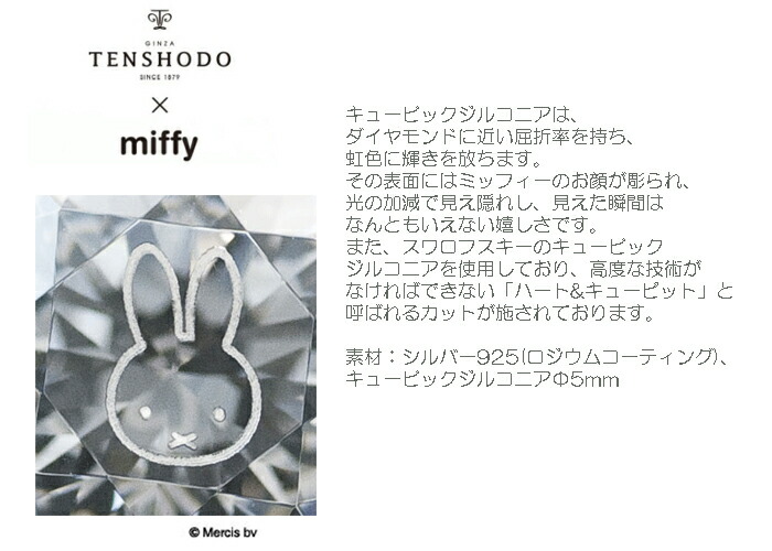早割クーポン 送料無料 Tenshodo Miffy ミッフィーカットペンダント 銀座天賞堂 ミッフィー ネックレス ギフト プレゼント 贈り物 誕生日 クリスマス ホワイトデー アクセサリー 代引き手数料無料 Ihmc21 Com