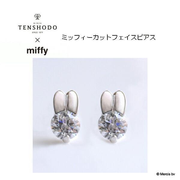 楽天市場】ミッフィーカットリング 天賞堂とミッフィーの