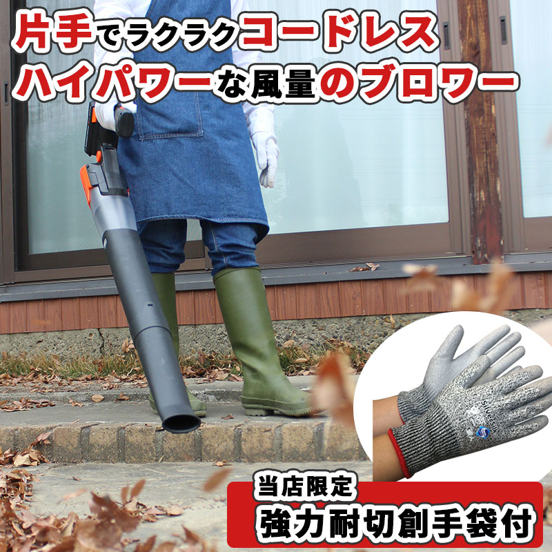 ＼ポイント10倍＆10％OFFクーポン／ 店舗限定 耐切創手袋付 24Vコードレス ジェットスクリューブロワ 正規品 YARDFORCE ヤードフォース ブロワー ブロワ コードレス 充電式 ハイパワー ブロアー 電動 集じん 落ち葉掃除 庭 掃除 落ち葉 落葉掃除｜エンジョイ特選館