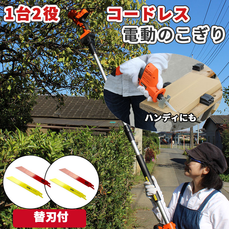 \ポイント10倍&10%OFFクーポン/ 店舗限定 替刃おまけ付! 18Vコードレス 高枝電動のこぎり YARD FORCE ヤードフォース 正規品