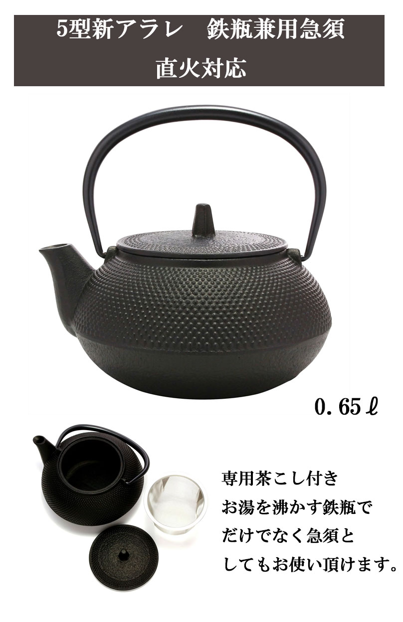 50%OFF! 南部鉄器 岩鋳 鉄瓶兼用急須 5型 新アラレ 12802 直火 日本製 ギフト levolk.es