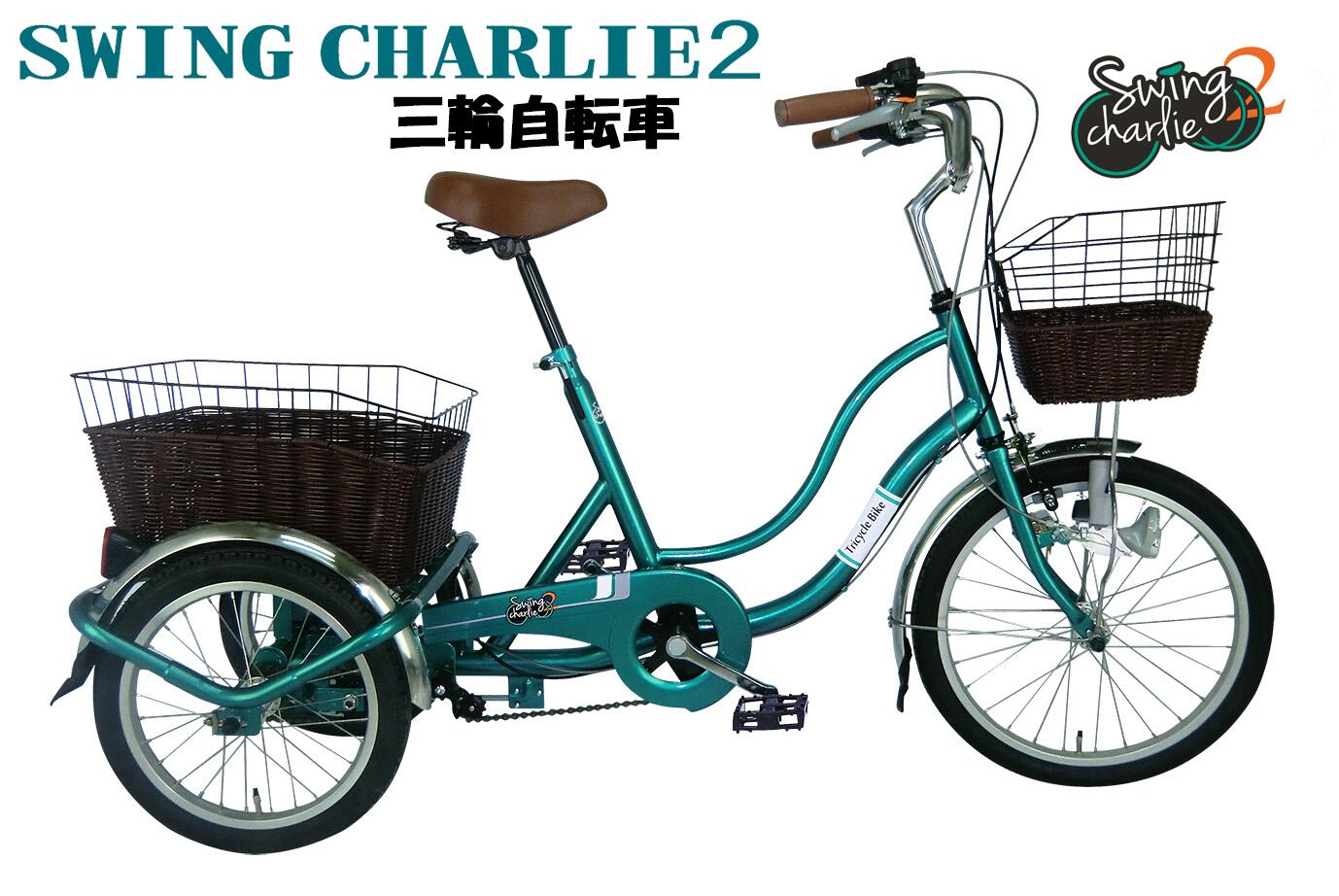 ギフ_包装】 SWING CHARLIE 三輪自転車G 自転車 三輪 20インチ LEDMG