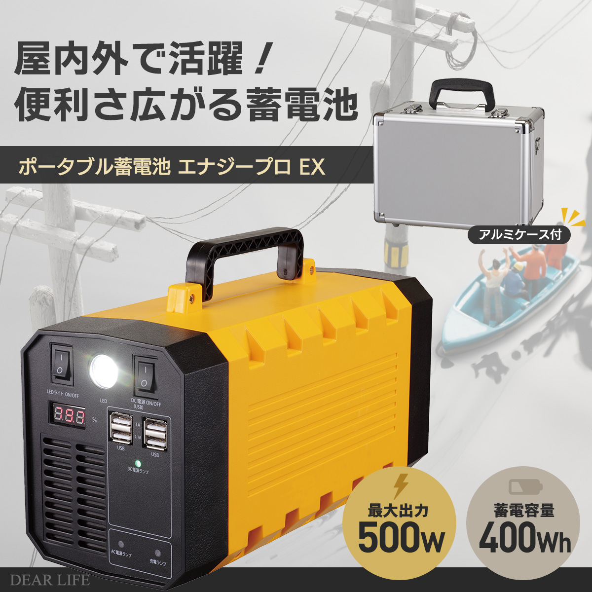 ポータブル蓄電池エナジープロEX LB-400蓄電容量400Wh（114,000mAh