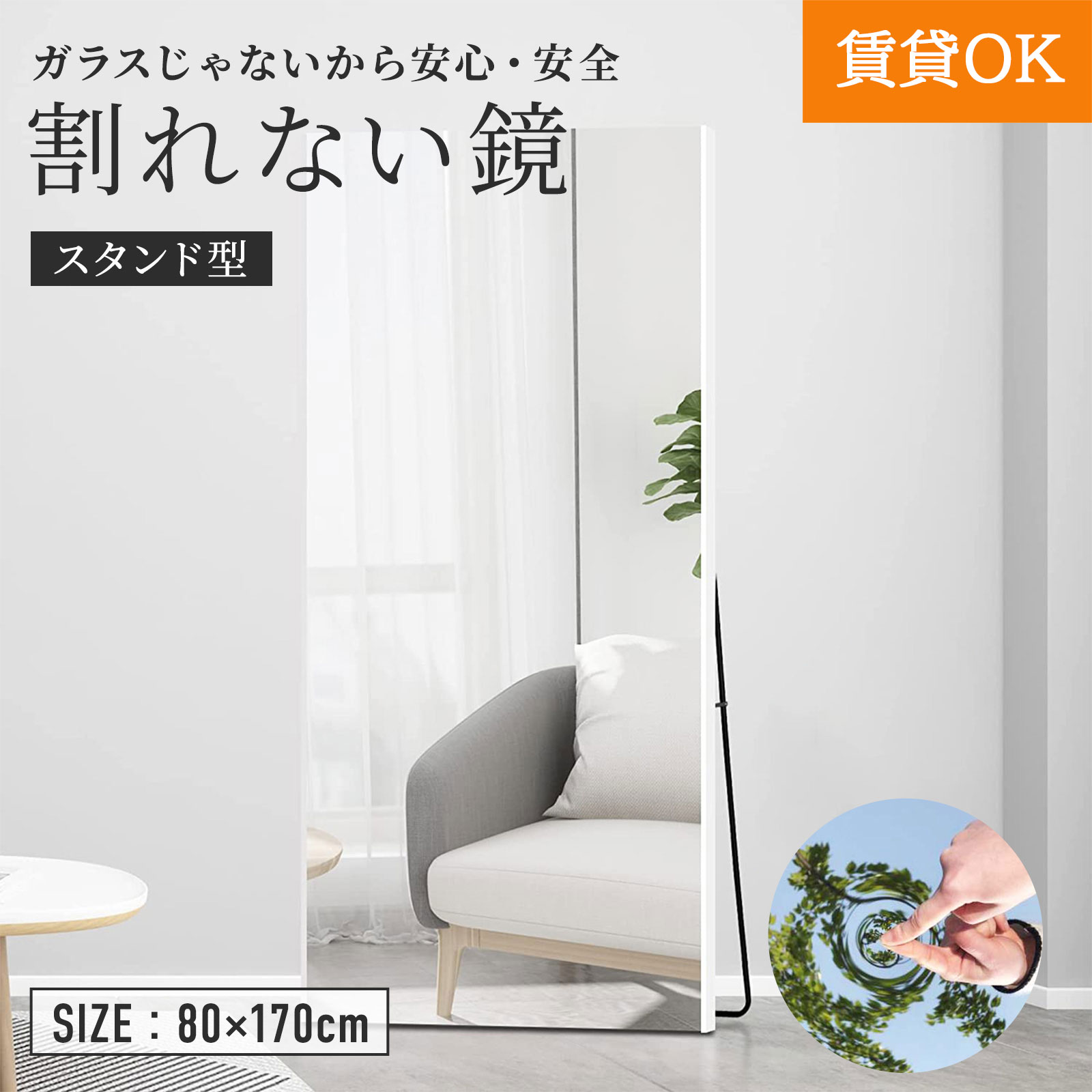 【 1部カラー在庫限り特価 】割れない 軽量 鏡 ミラー スタンド型 スタンド式 立てかけ可 80×170cm ホワイトC1080170WX ゴールドC1080170NGX ブラウンC1080170DX ブラックC1080170BX 全身 姿見 ソフトミラー