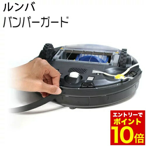 iRobot Roomba j7+ キズ防止クッションガード付き　美品 ルンバ ルンバ(Roomba)用 アイロボット バンパークッションガード
