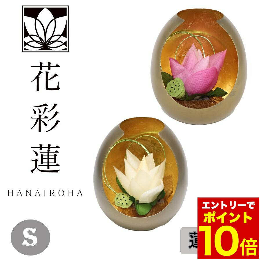 楽天市場】お供え 花 お供え用 プリザーブドアレンジメント「清蓮華